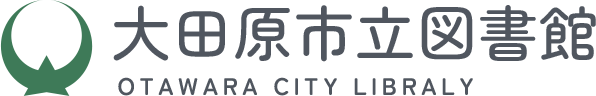 大田原市立図書館